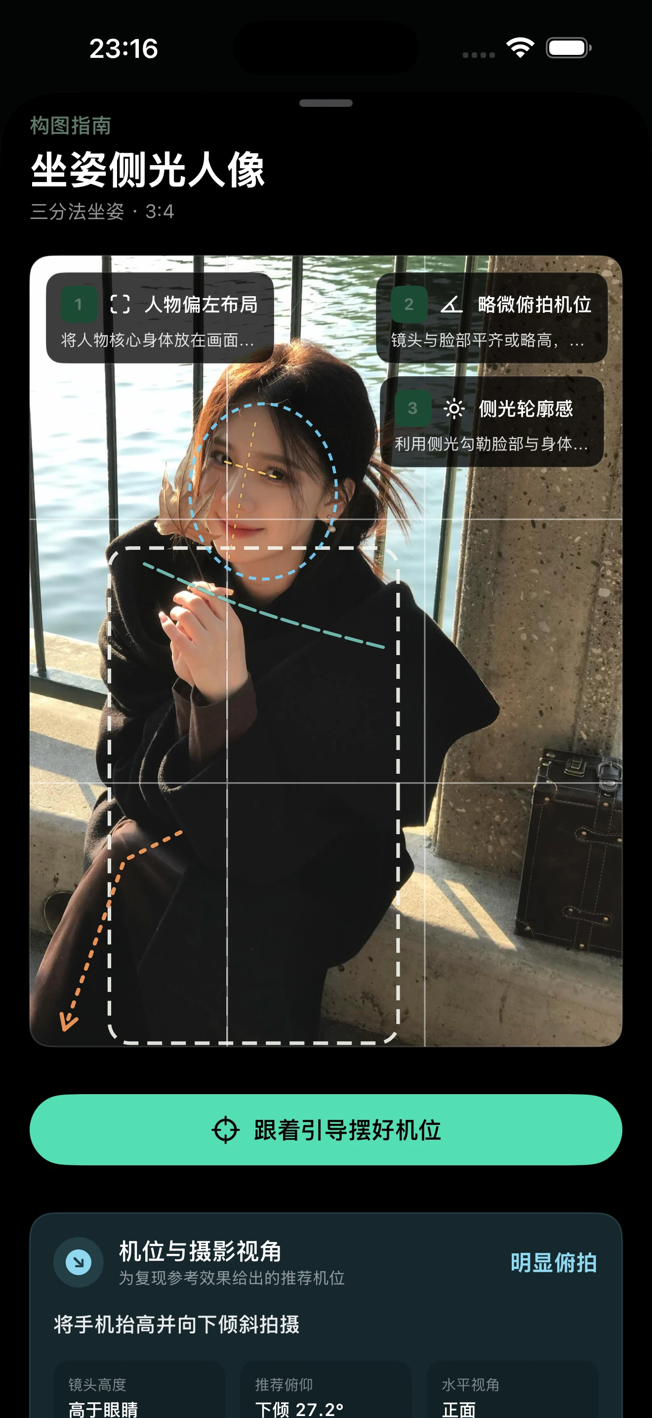 男友相机构图指南界面，展示坐姿侧光人像的构图步骤和推荐机位